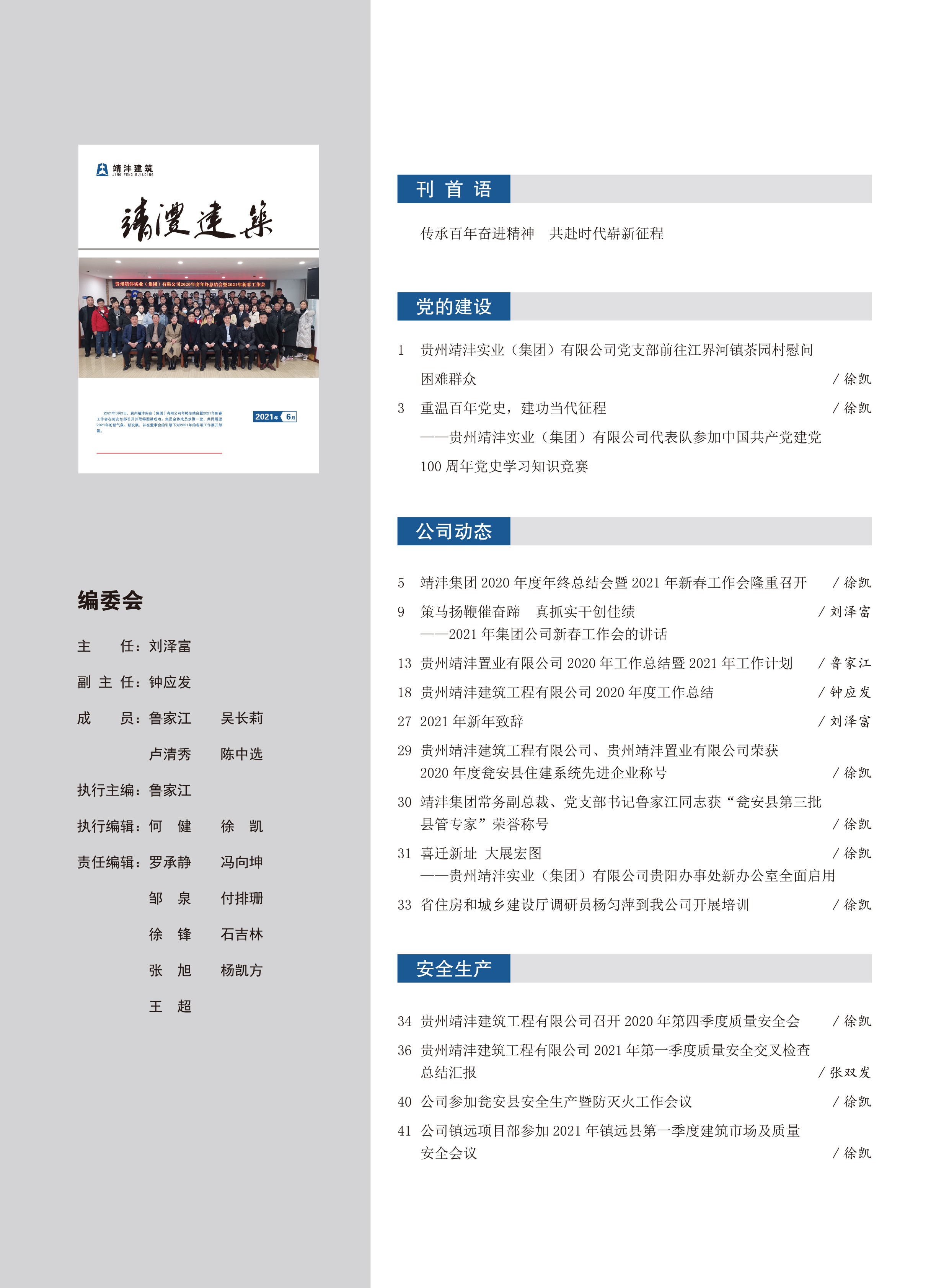 內(nèi)刊第六期